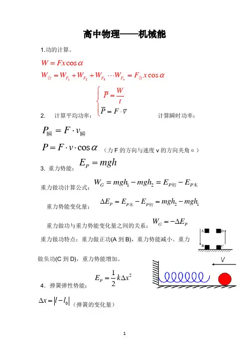 高中物理——机械能