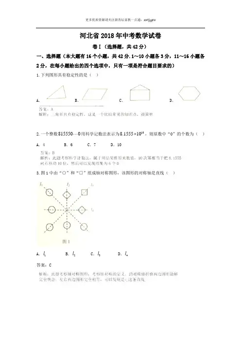 河北省中考数学试卷含答案解析(Word版)
