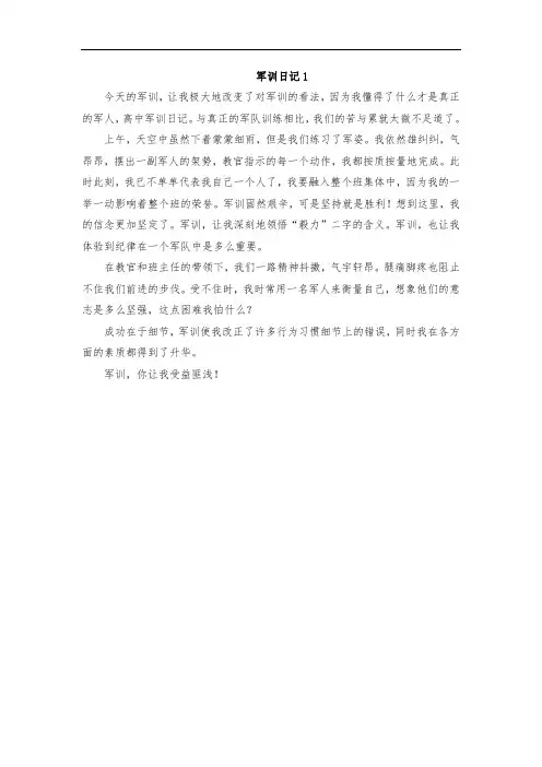 军训日记(通用10篇)