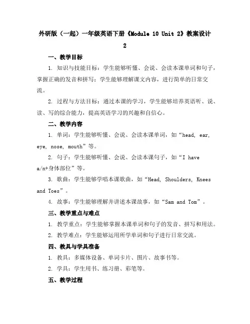 外研版(一起)一年级英语下册《Module10Unit2》教案设计2