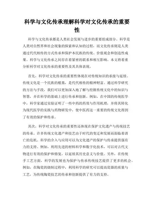 科学与文化传承理解科学对文化传承的重要性