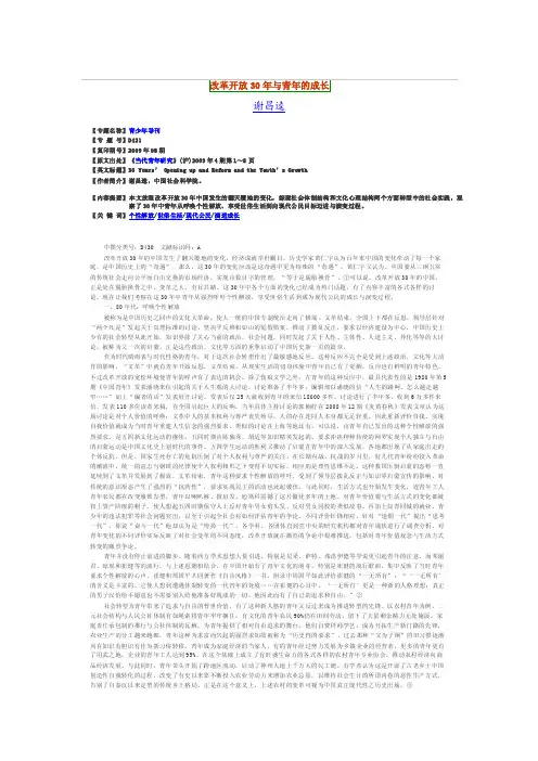 改革开放30年与青年的成长