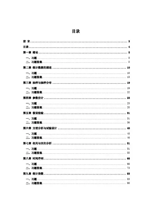 统计学习题整理Word版
