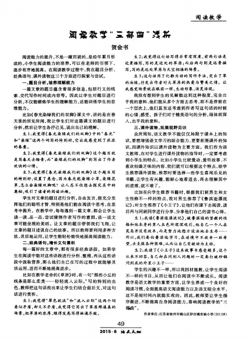 阅读教学“三部曲”浅析