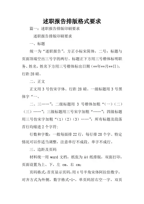 述职报告排版格式要求