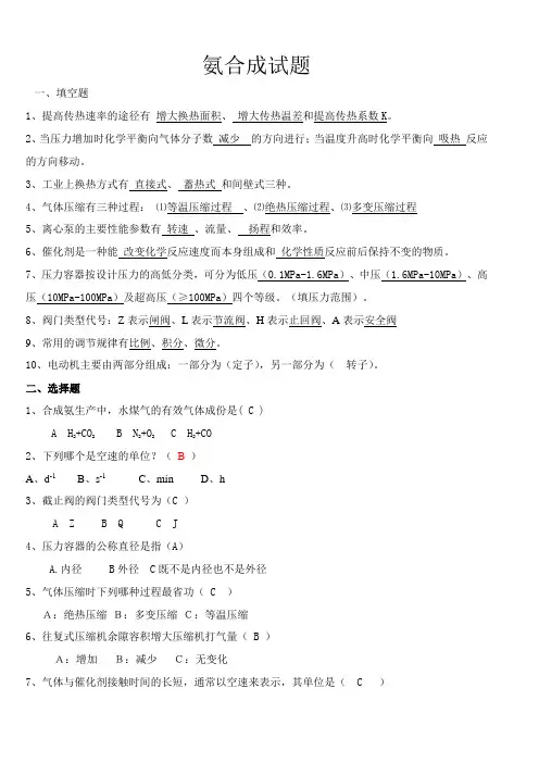 氨合成试卷答案