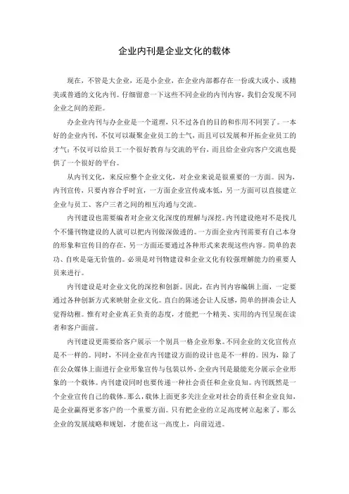 企业内刊的意义