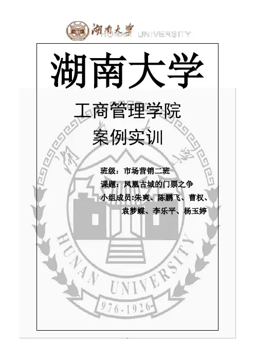 凤凰古城的门票之争