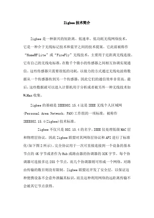 Zigbee技术简介