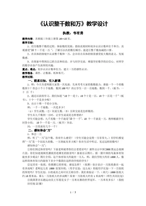 认识整千数和万(韦有勇公开课教案)