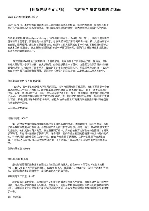 【抽象表现主义大师】——瓦西里？康定斯基的点线面