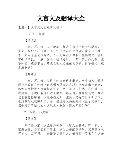 文言文及翻译大全