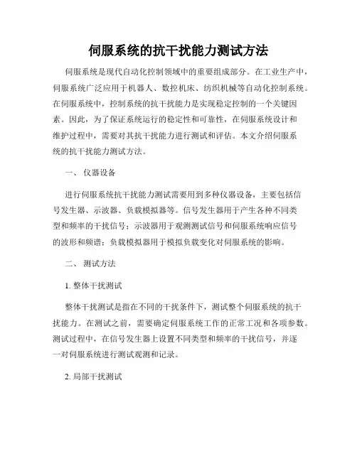 伺服系统的抗干扰能力测试方法