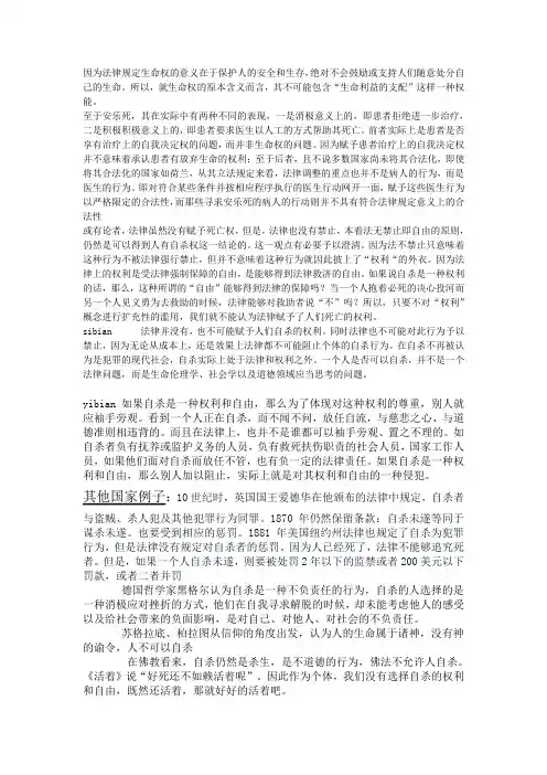 对于人无自杀权利的辩论