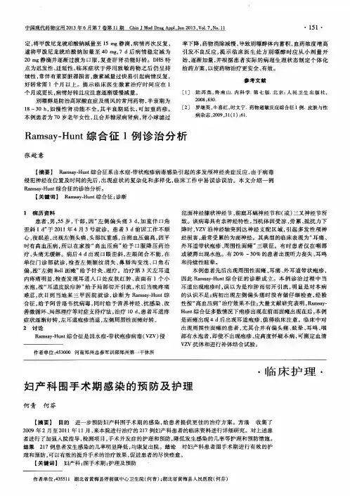 Ramsay-Hunt综合征1例诊治分析