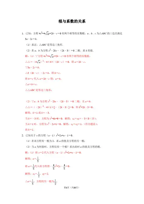 根与系数的关系
