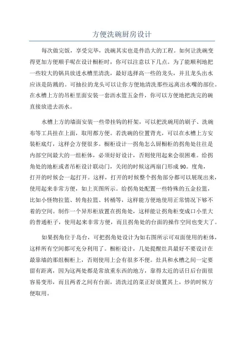 方便洗碗厨房设计