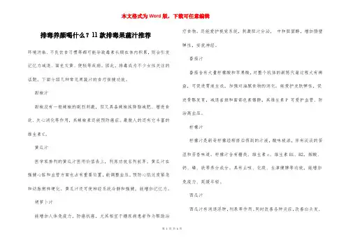 排毒养颜喝什么？11款排毒果蔬汁推荐