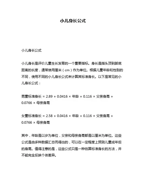 小儿身长公式