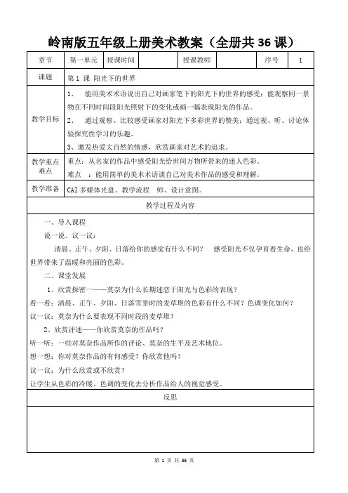 岭南版五年级上册美术教案(全册共36课)