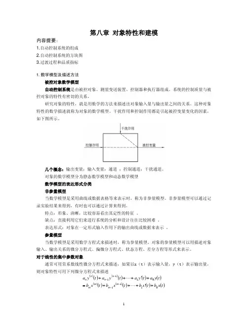 化工仪表及自动化教案第8章