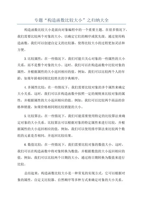 专题“构造函数比较大小”之归纳大全