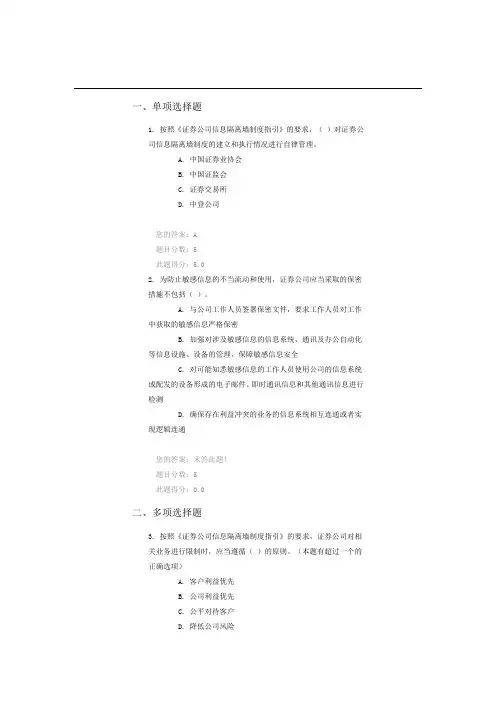《证券公司信息隔离墙制度指引》解读》答案