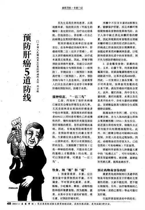 预防肝癌5道防线