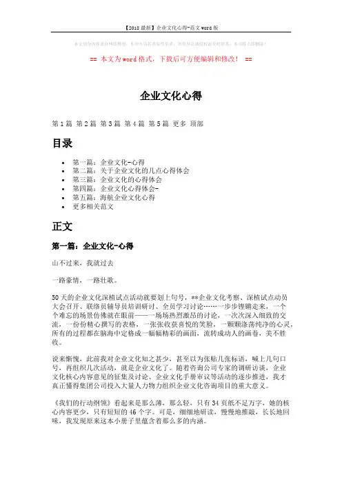 【2018最新】企业文化心得-范文word版 (9页)