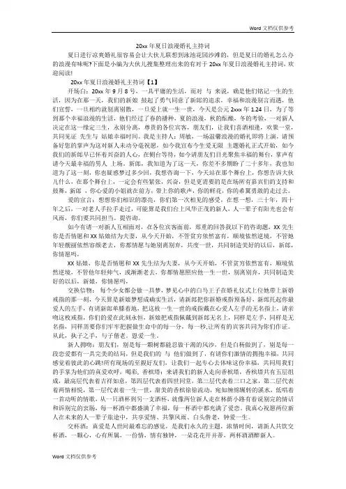 20xx年夏日浪漫婚礼主持词