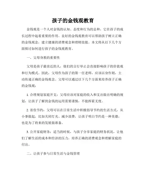 孩子的金钱观教育