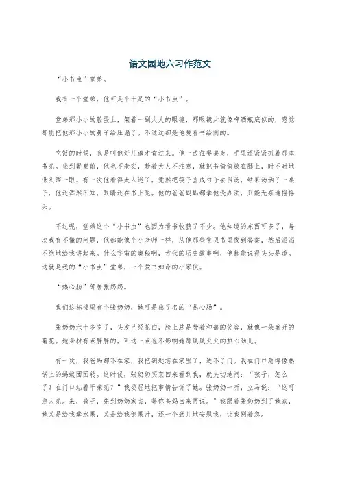 语文园地六习作范文