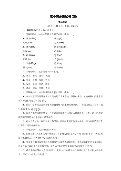 高中同步测试卷·人教语文选修外国小说欣赏：高中同步测试卷(四) Word版含答案.doc