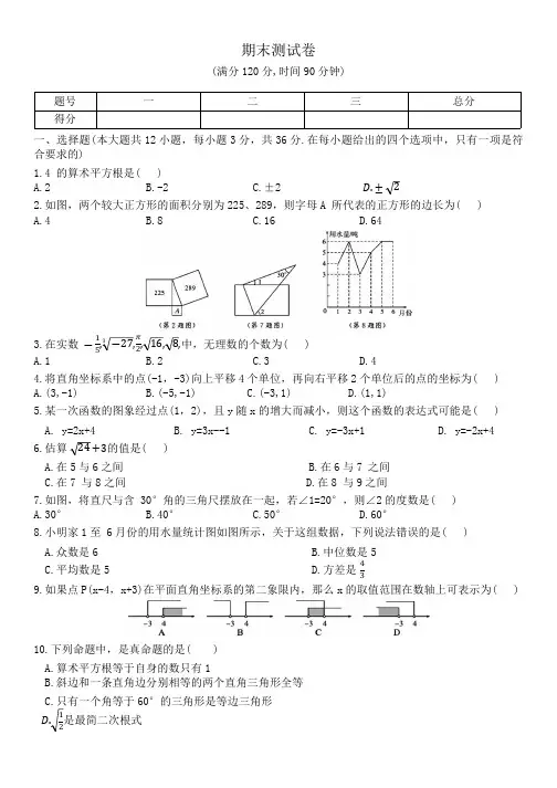 2023-2024学年北师大版数学八年级上册期末测试卷(含答案)