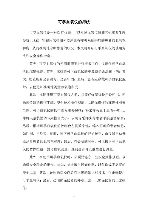 可孚血氧仪的用法