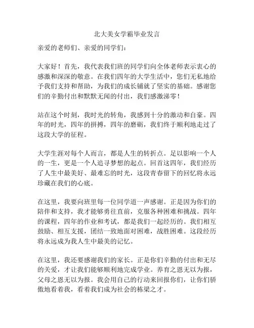 北大美女学霸毕业发言
