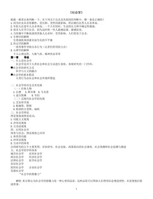 社会学笔记(珍藏版)