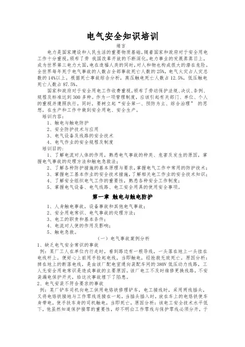 2022电气安全知识培训