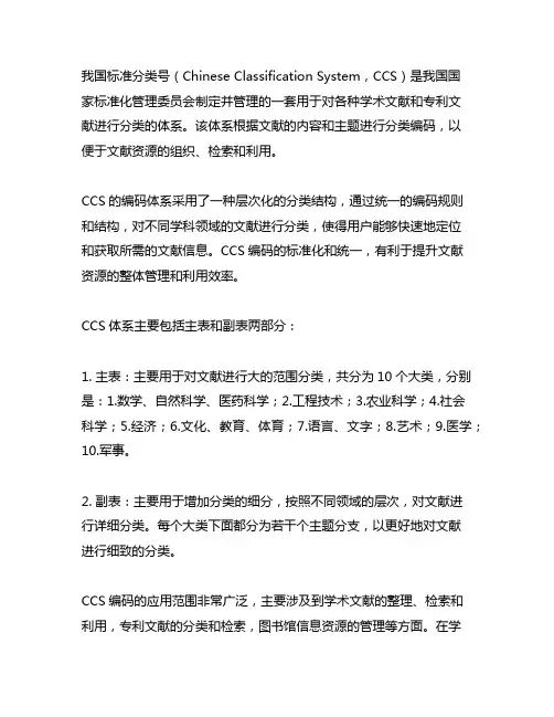 ccs a 18 中国标准分类号