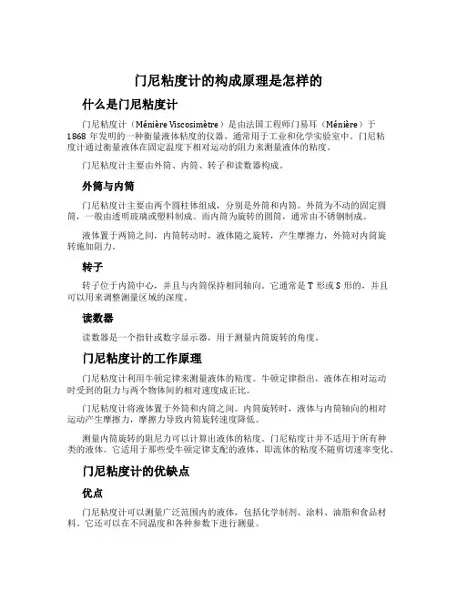 门尼粘度计的构成原理是怎样的