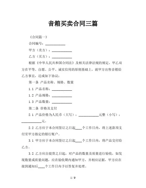 音箱买卖合同三篇