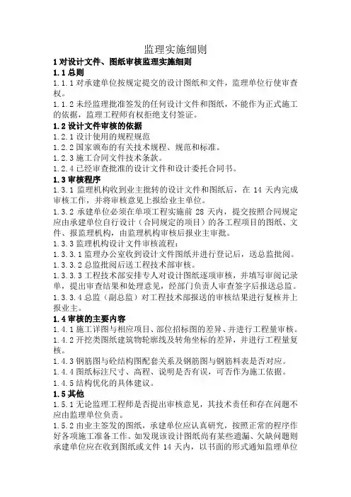 水利工程监理实施细则