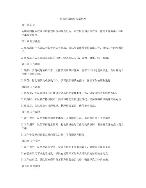 物探队放线班规章制度