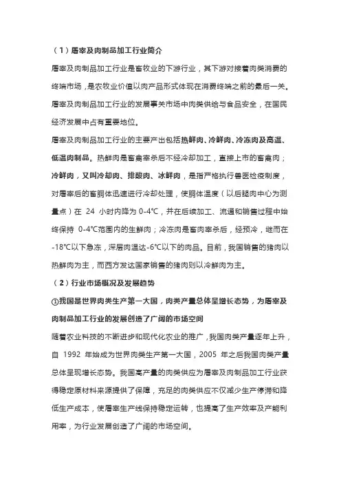 屠宰及肉制品加工行业市场概况、经营模式、产业链及发展趋势