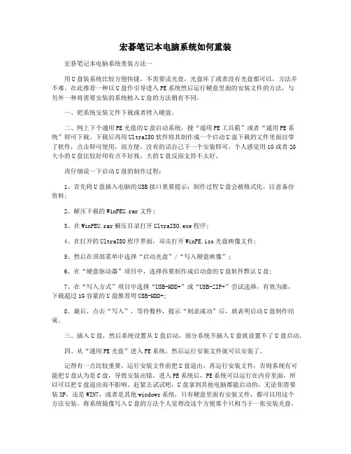 宏碁笔记本电脑系统如何重装