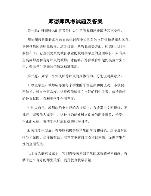 师德师风考试题及答案