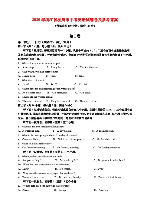 2020年浙江省杭州市中考英语试题卷及参考答案与解析