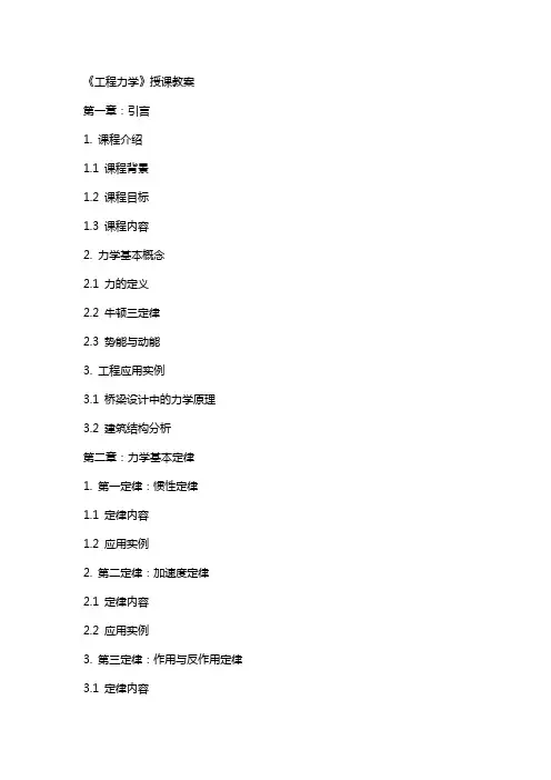 《工程力学》授课教案