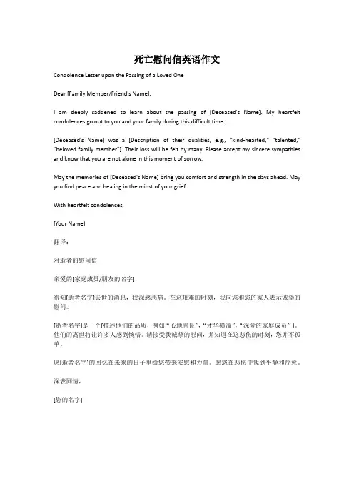 死亡慰问信英语作文