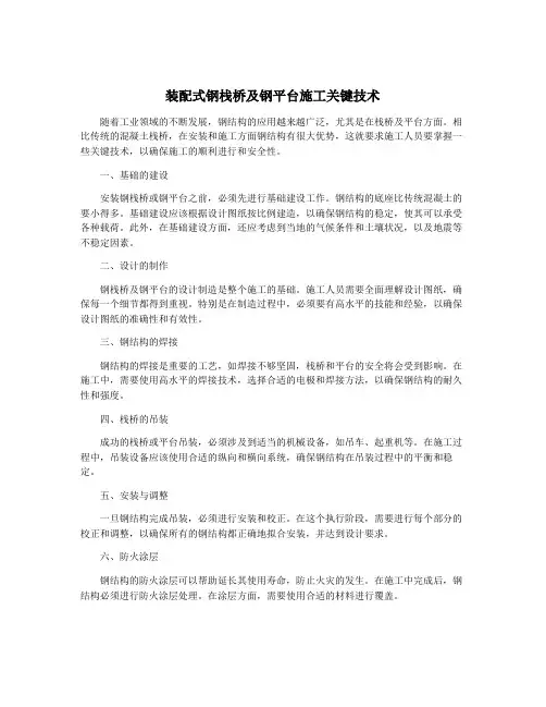装配式钢栈桥及钢平台施工关键技术